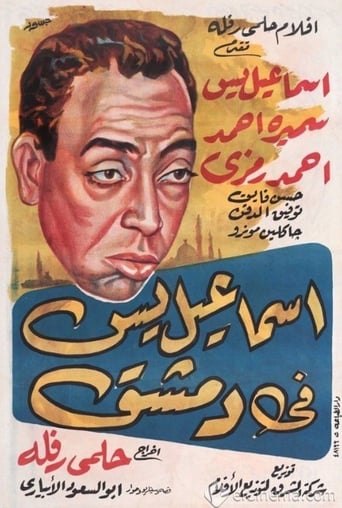 Poster of Ismail Yassine in Damascus