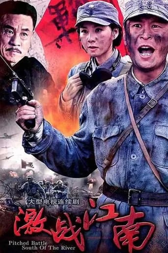 Poster of 激战江南