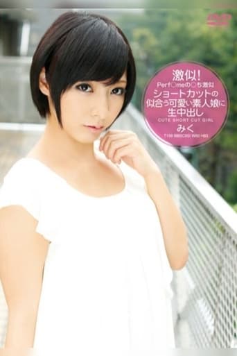 Poster of Perf/me No/chi Look Alike - Short Hair Amateur Bareback Creampie Miku