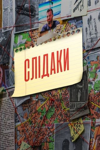 Poster of Слідаки