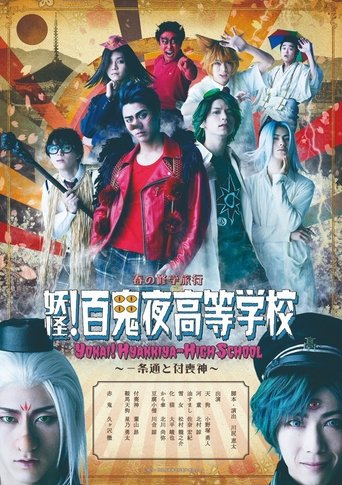 Poster of School of Pandemonium