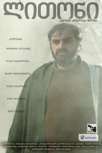 Poster of ლითონი