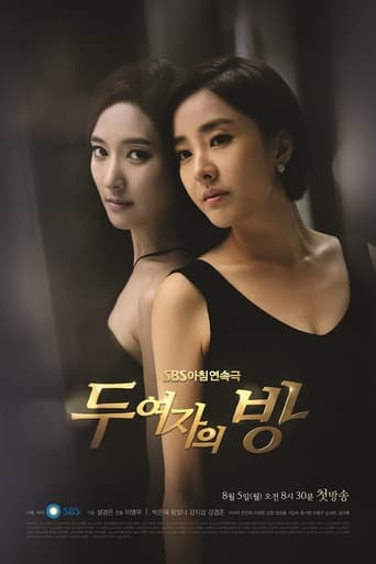 Poster of 두 여자의 방