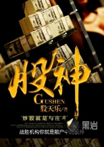 Poster of Gu Shen