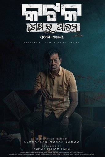 Poster of Katak: Shesharu Arambha - Part 1