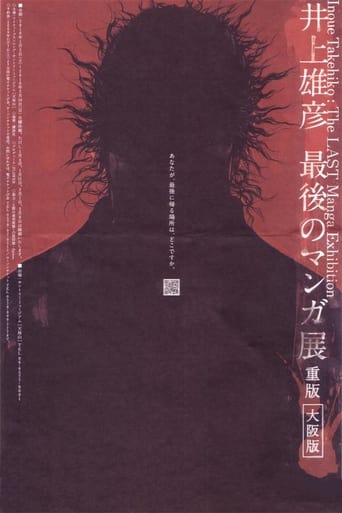 Poster of Takehiko Inoue: The Last Manga Exhibitions