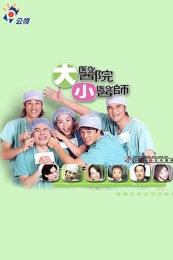 Poster of 大医院小医师