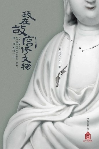 Poster of Masters in the Forbidden City