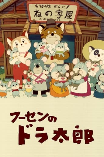 Poster of Fuusen no Doratarou