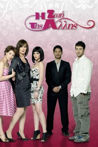 Portrait for The life of the other woman - Season 3