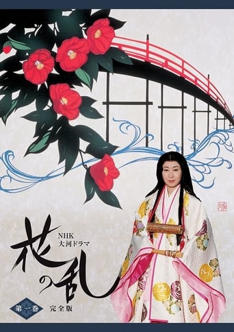 Poster of Hana no Ran