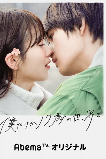 Poster of Until The Cherry Blossom Falls