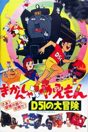 Poster of The Great Adventures of Kikansha Yaemon D51