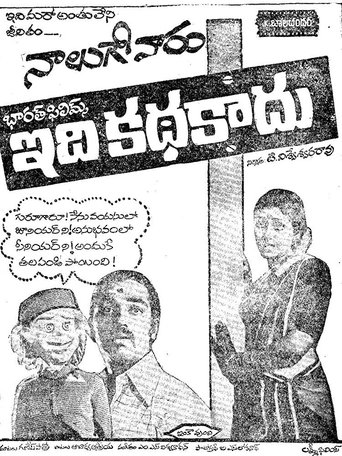 Poster of Idi Katha Kaadu