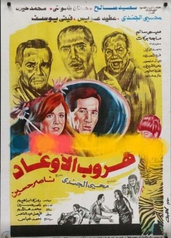 Poster of Hurub al'awghad