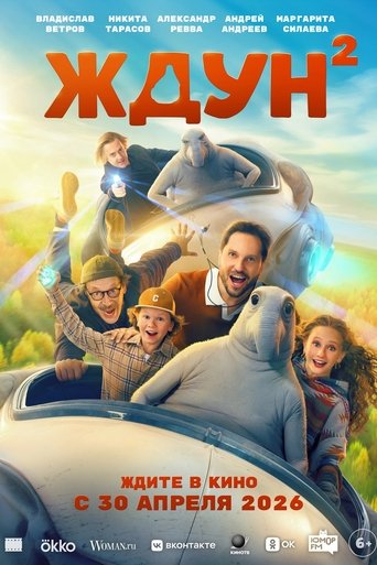 Poster of Snorp: My Alien Friend 2