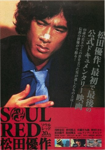 Poster of SOUL RED Yusaku Matsuda