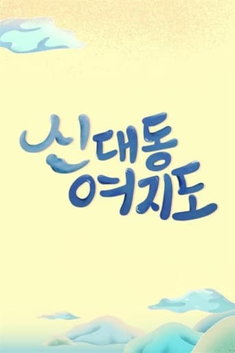 Poster of 신대동여지도