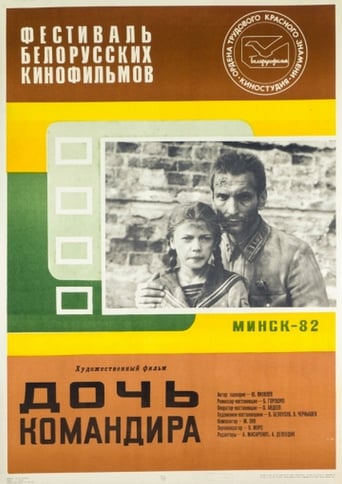 Poster of Дочь командира