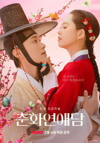 Poster of The Scandal of Chunhwa