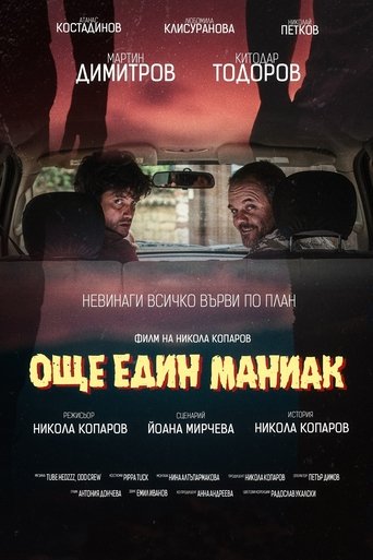Poster of Another Maniac