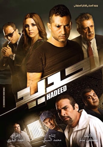 Poster of Hadeed