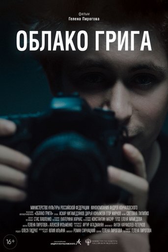 Poster of Облако Грига