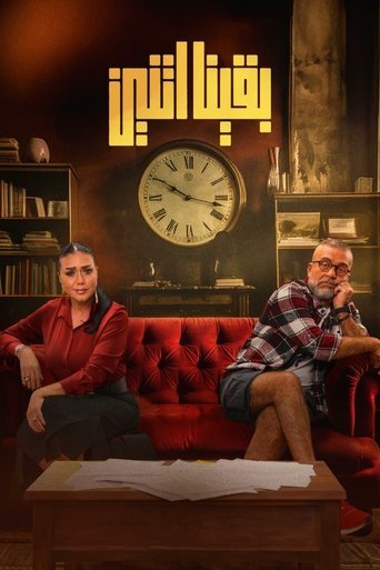 Poster of Then We Became Two
