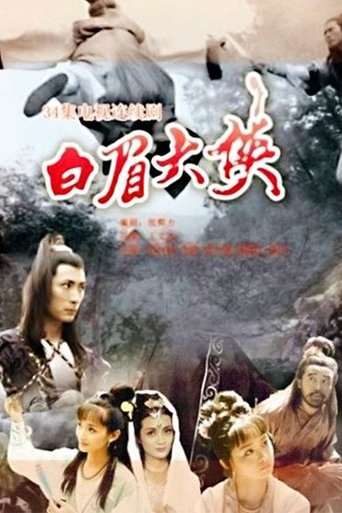 Poster of The White-Browed Hero