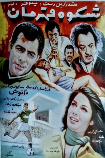 Poster of Shokooh-e ghahraman