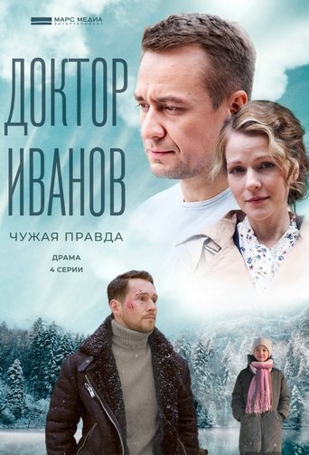 Portrait for Доктор Иванов - Season 3