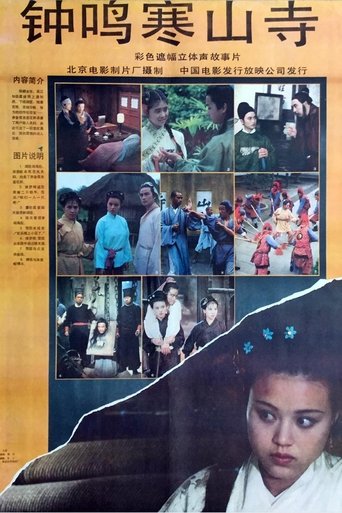 Poster of 钟鸣寒山寺