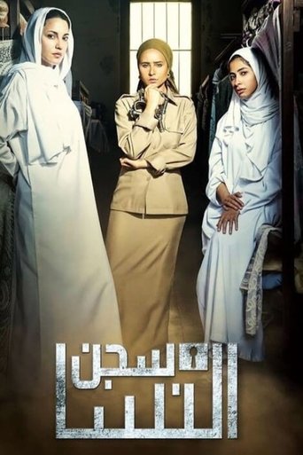 Poster of Women's Jail