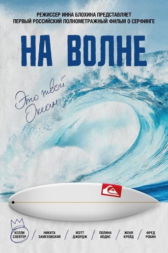 Poster of On The Wave