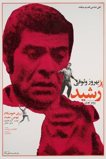 Poster of Rashid