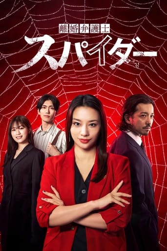 Poster of Rikon Bengoshi Spider ~Isharyo Soudatsuhen~