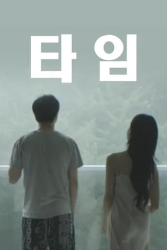 Poster of 타임