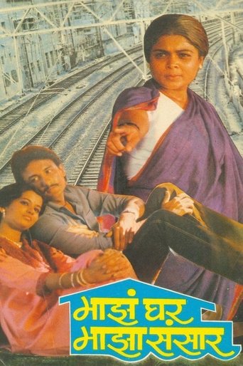 Poster of Maza Ghar Maza Sansar