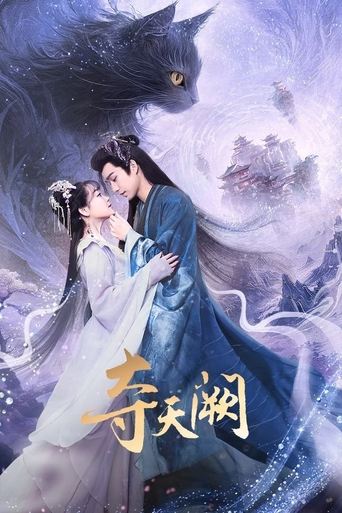 Poster of 夺天阙