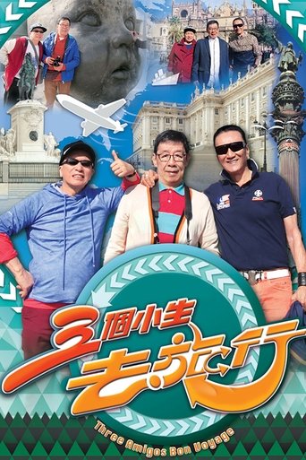 Poster of 三個小生去旅行