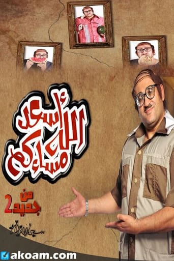 Poster of Asaad Allah Masakom