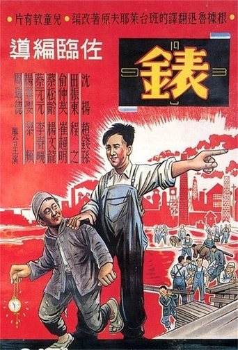 Poster of 表