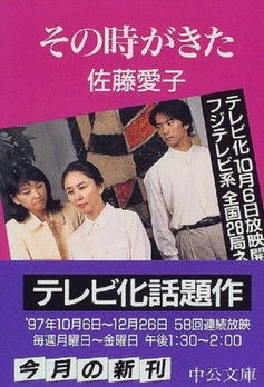 Poster of Sono Toki ga Kita