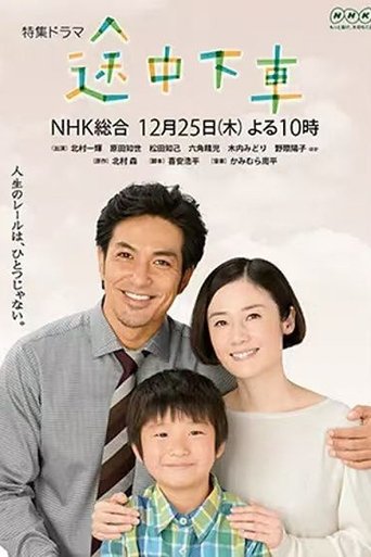 Poster of Tochuu Gesha