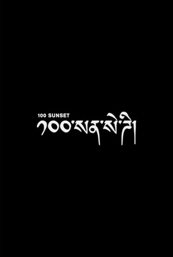 Poster of 100 Sunset