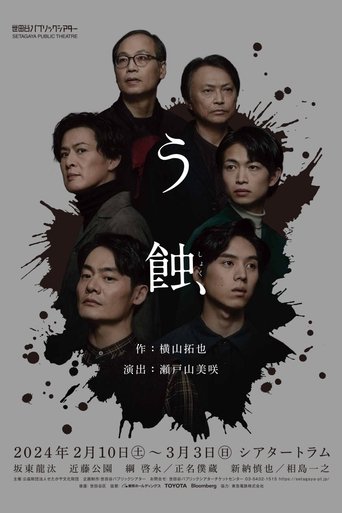 Poster of う蝕