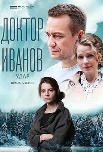 Portrait for Доктор Иванов - Season 6