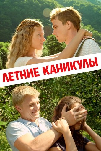 Poster of Summer Holidays