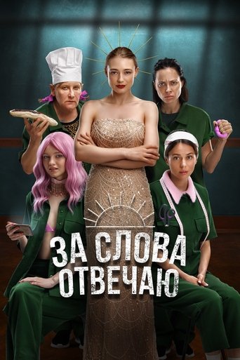 Poster of I'm Responsible for the Words