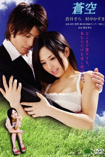 Poster of Blue Sky
